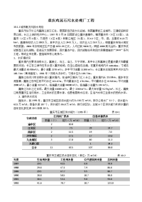 城市污水处理技术决策与典型案例