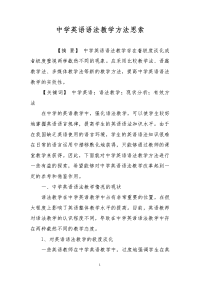 中学英语语法教学方法思索