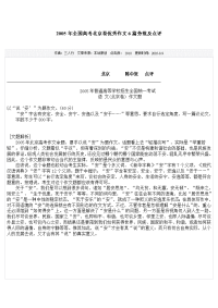 2005年全国高考北京卷优秀作文6篇旁批及点评