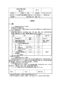 技术交底记录(脚手架09)