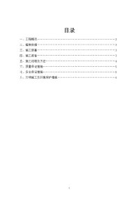 搅拌桩施工前场地挖除及平整施工方案