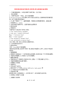 高考英语语法专题复习经典讲义：阅读必备资料