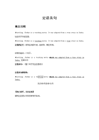 高三一轮复习英语语法--定语从句