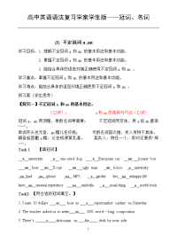 高中英语语法复习学案学生版——冠词、名词