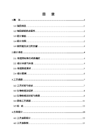 某乡镇中心卫生院污水处理工程设计方案