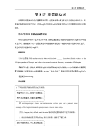 高中英语语法精讲精练——非谓语动词