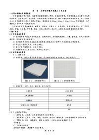 5铝扣板吊顶施工工艺标准