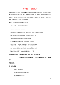 高中英语语法——定语从句 教师版