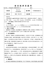 桩基摩擦桩施工安全技术交底书