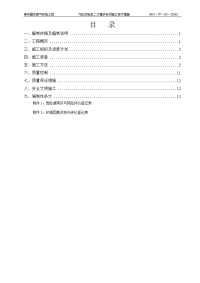 汽机二次灌浆专项施工方案