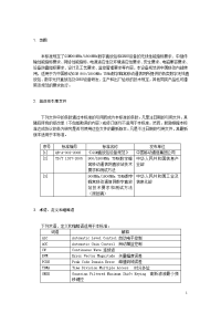 gsm数字直放站技术规范v1.0.0 - 副本