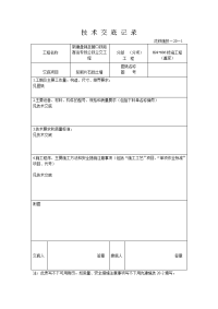 浆砌毛石技术交底