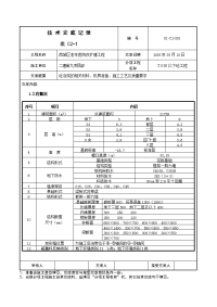 混凝土技术交底记录