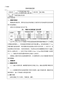 溶洞注浆处理技术交底