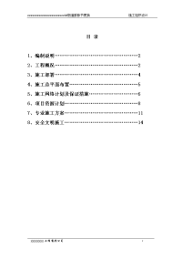 烟道膨胀节更换施工方案