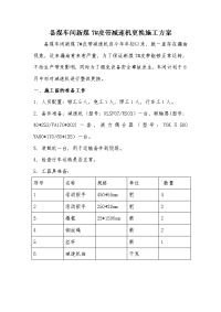 炼焦车间上升管底座更换施工方案