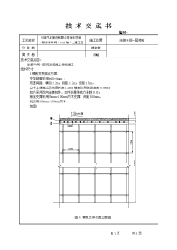 现浇楼板模板支架技术交底