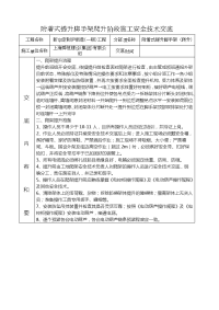 爬架安全技术交底