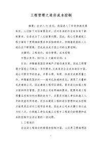 工程管理之造价成本控制