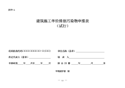 6建筑施工单位排放污染物申报表