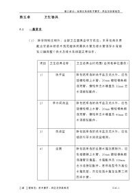 给排水技术文件第五章