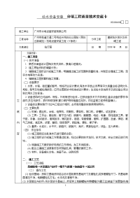 给水设备安装分项工程质量技术交底卡√