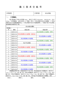 综合洞室技术交底