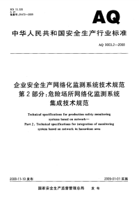 AQ 9003.2-2008 企业安全生产网络化监测系统技术规范 第2部分：危险场所网络化监测系统集成技术规范