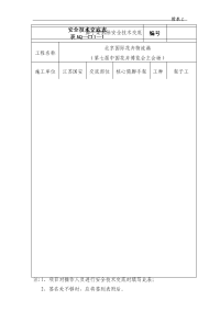 脚手架拆除安全技术交底