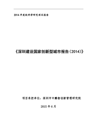 2014年度软科学研究项目报告