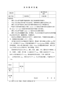 脚手架安全技术交底