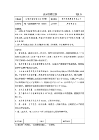 脚手架、土方开挖技术交底