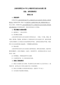 上海市崇明区2017年七乡镇农村生活污水处理工程设备、材