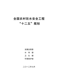 全国农村饮水安全工程