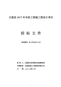 五莲县2017年市政工程施工图设计项目