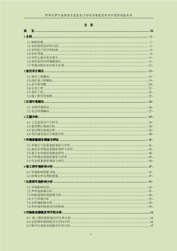 伊犁州伊宁县维吾尔医医院门诊综合楼建设项目环境影响报告书