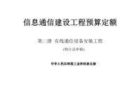 信息通信建设工程预算定额