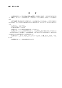 GBT 18271.2-2000 过程测量和控制装置 通用性能评定方法和程序 第2部分：参比条件下的试验