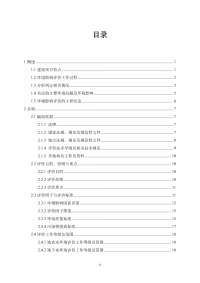 光电子集成电路标准化厂房建设项目环境影响报告书