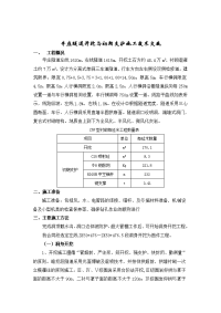 辛庄隧道开挖与初支技术交底v级