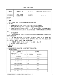 通风、防排烟风管制作安装技术交底