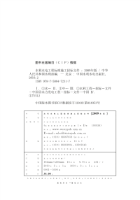 水利水电工程标准施工招标文件年版