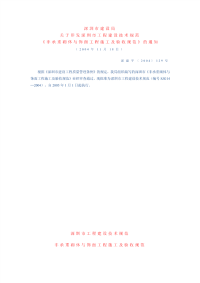 深圳市建设局关于印发深圳市工程建设技术规范