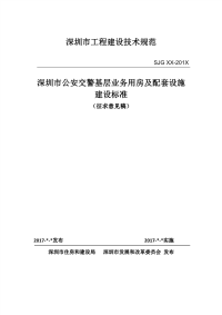 深圳市工程建设技术规范