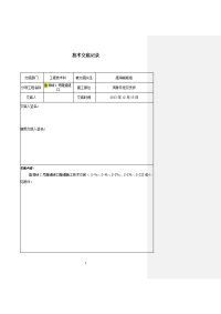 安全技术交底(隧道双侧壁、三台阶、上下台阶)