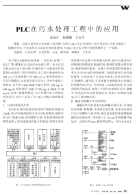 plc在污水处理工程中应用21478