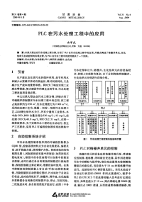 plc在污水处理工程中应用