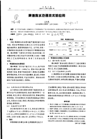 啤酒废水处理技术应用