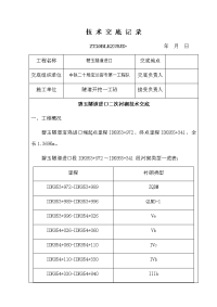 隧道初期支护技术交底