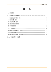 项目文明施工方案